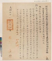 光緒二十一年（1895）十一月胡阿錦保護各國領事、教士、商人諭示藏品圖，第3張